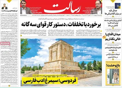 روزنامه رسالت