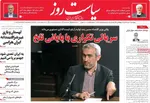 صفحه نخست روزنامه‌های چهارشنبه ۳۰ مهر ۱۴۰۴