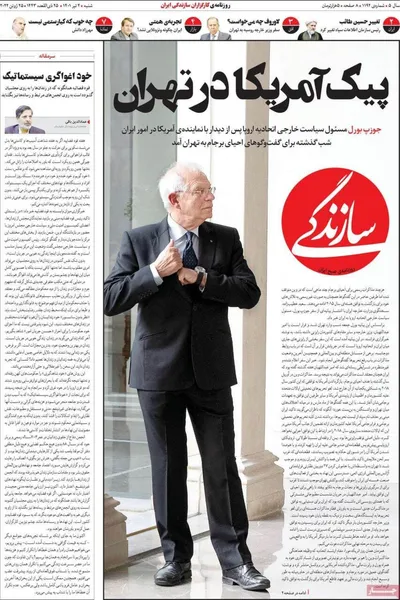 روزنامه سازندگی