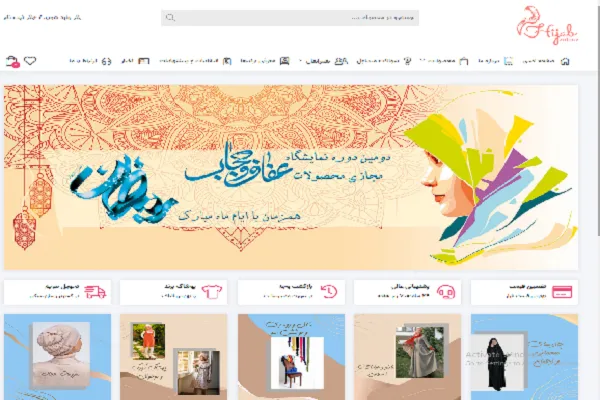 دومین نمایشگاه حجاب و عفاف رمضان به صورت مجازی برگزار می‌شود