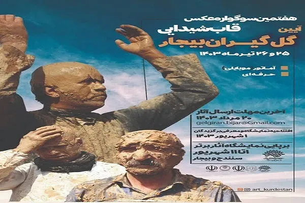 راه‌یافتگان بخش نهایی هفتمین سوگواره عکس «قاب شیدایی» معرفی شدند