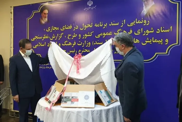 17 سند فرهنگ عمومی و فضای مجازی کشور رونمایی شد