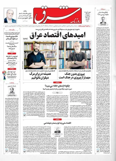 صفحات نخست روزنامه‌های یکشنبه ۲۸ تیر ۱۴۰۵
