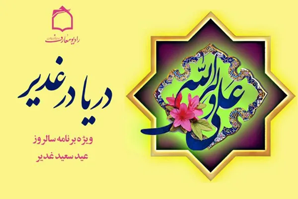 شرحی بر فضایل امیرالمؤمنین امام علی(ع)