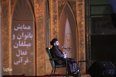 همایش بانوان و مبلغان فعال قرآنی استان تهران
