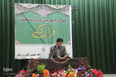 برگزاری مرحله شهرستانی مسابقات قرآن اوقاف در اهر