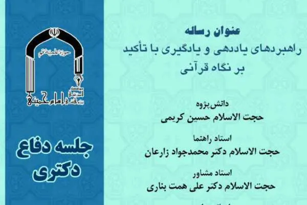 راهبردهای یاددهی و یادگیری با تأکید بر نگاه قرآنی