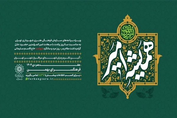 آیین تکریم پدران شهدای تهران برگزار می‌شود