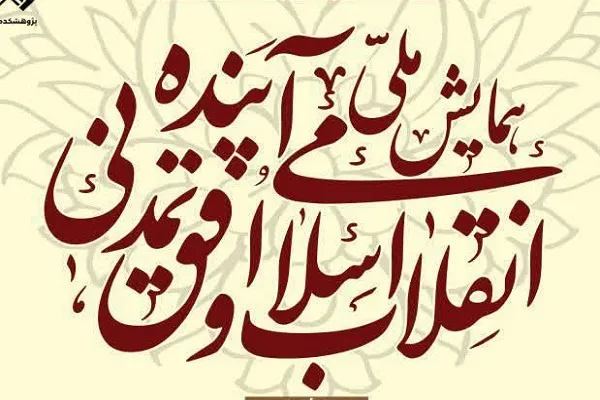 ماندگاری سنت در بازسازی و بازآفرینی خود است / غربت سنت ایرانی ــ اسلامی در عصر جدید