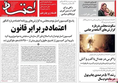 روزنامه اعتماد