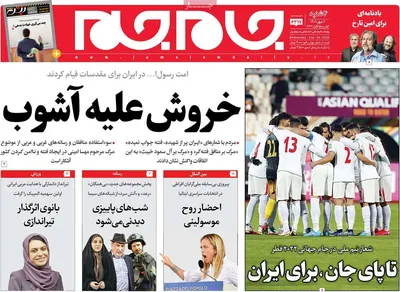 روزنامه جام جم