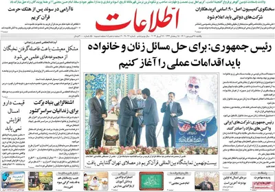 روزنامه اطلاعات