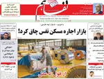 صفحه نخست روزنامه‌های یکشنبه ۲۲ تیر ۱۴۰۴