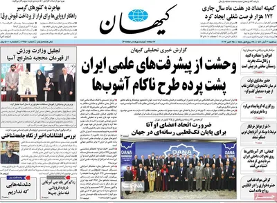روزنامه کیهان