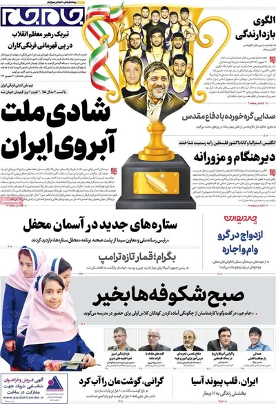 صفحه نخست روزنامه‌های دوشنبه ۳۱ شهریور ۱۴۰۴