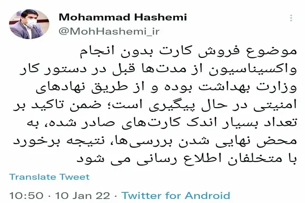 نهادهای امنیتی پیگیر فروش کارت واکسن کرونا