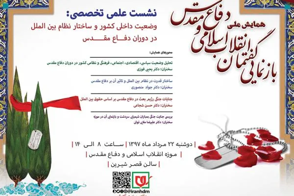وضعیت داخلی کشور و ساختار نظام بین‌الملل در دوران جنگ، بررسی می‌شود
