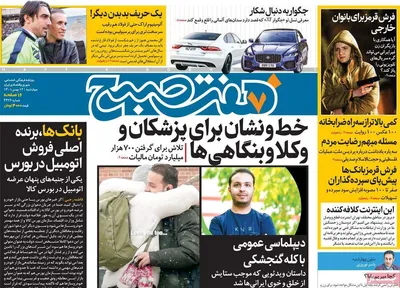 روزنامه هفت صبح
