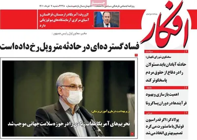 روزنامه افکار