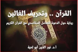 3e volume d'un commentaire coranique basé sur les hadiths publié en Algérie