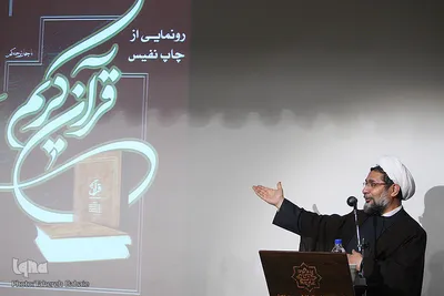 برگزاری مراسم رونمایی از چاپ نفیس قرآن