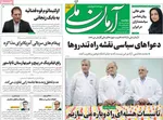 صفحه نخست روزنامه‌های ‌دوشنبه ۱۲ آبان ۱۴۰۴