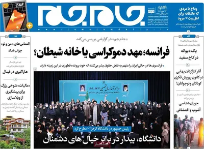 روزنامه جام جم