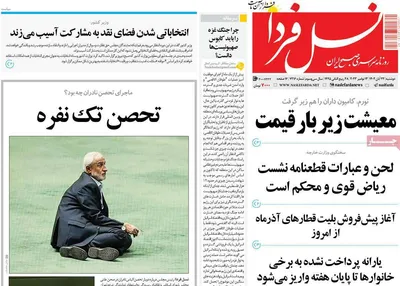 روزنامه نسل فردا