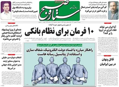 روزنامه ستاره صبح