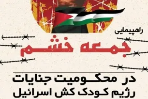 راهپیمایی «جمعه‌ خشم» در هرمزگان برگزار می‌شود