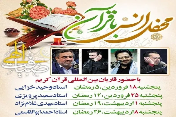 محافل انس با قرآن در امامزاده سیدعلی‌اصغر(ع) ساوه برگزار می‌شود