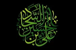 Trauerzeremonie anlässlich des Jahrestages des Märtyrertodes von Imam Sadschad (a.s) in Schweden