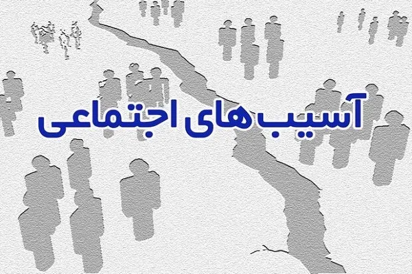 راه‌اندازی «مجتمع آسیب‌دیدگان اجتماعی» در کردستان