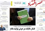 صفحه نخست روزنامه‌های سه‌شنبه ۲۷ آبان ۱۴۰۴