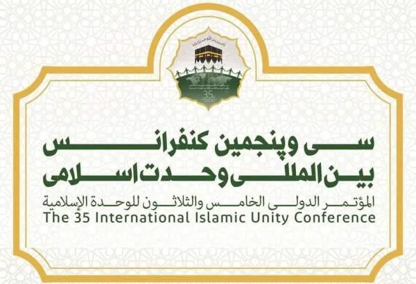 بیانیه پایانی سی و پنجمین کنفرانس بین‌المللی وحدت اسلامی