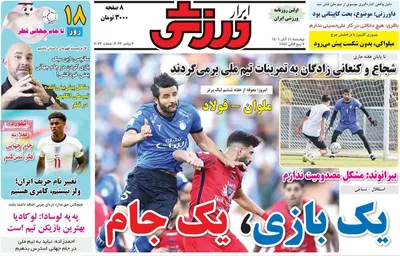 روزنامه ابرار ورزشی