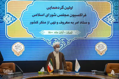 نشست مشترک ستاد امر به معروف و نهی از منکر کشور