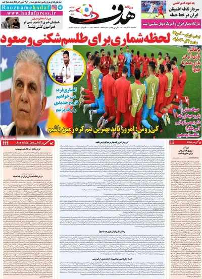 روزنامه هدف