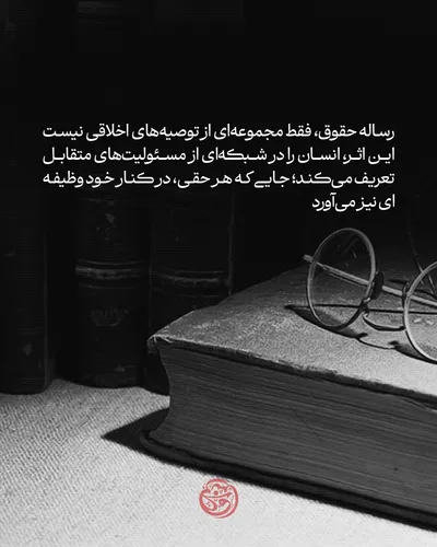 رساله حقوق امام سجاد(ع)