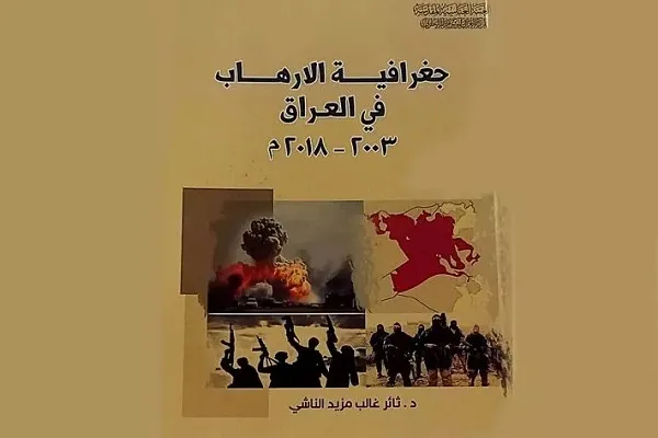 انتشار کتاب جغرافیای تروریسم در عراق