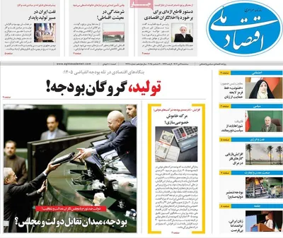 صفحه نخست روزنامه‌های ‌سه‌شنبه ۹ دی ۱۴۰۴