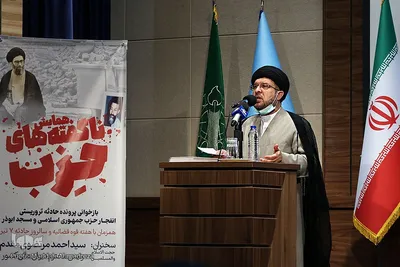 همایش «ناگفته های حزب - بازخوانی پرونده حادثه تروریستی انفجار حزب جمهوری اسلامی و مسجد ابوذر»‎‎