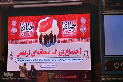 همایش فعالان و موکب‌داران حسینی در آذربایجان غربی‎