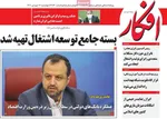 روزنامه افکار