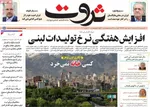 صفحه نخست روزنامه‌های دوشنبه ۱۳ مرداد ۱۴۰۴