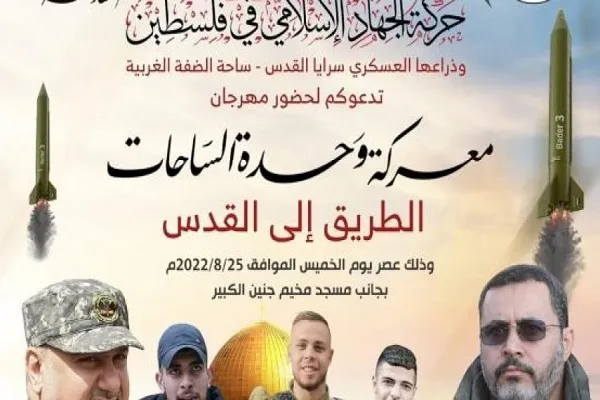 جشنواره «راه قدس» از سوی جهاد اسلامی برگزار می‌شود