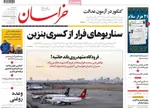 روزنامه خراسان