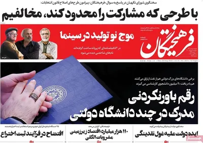 روزنامه فرهیختگان