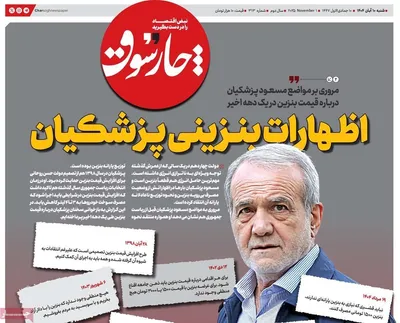 صفحه نخست روزنامه‌های ‌شنبه ۱۰ آبان ۱۴۰۴