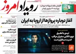 صفحه نخست روزنامه‌های دوشنبه ۵ آبان ۱۴۰۴
